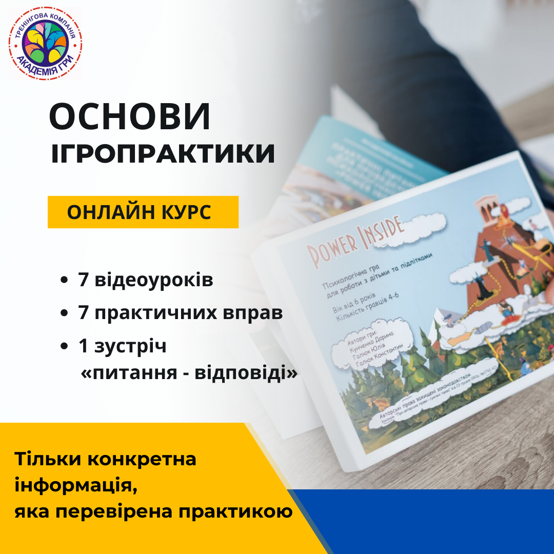 Osnovi_igropraktiki_legkiy_start